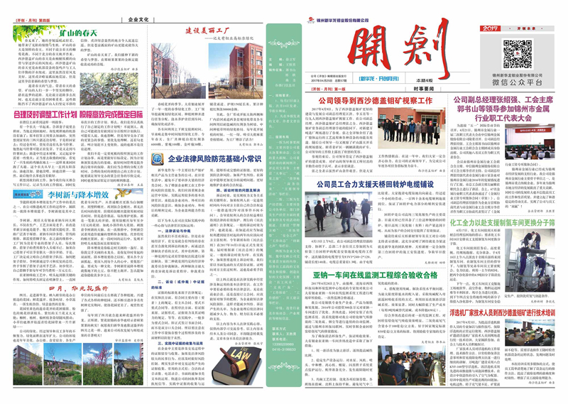 开创报4.jpg