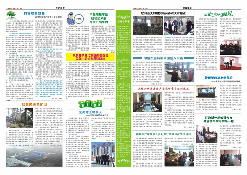 开创报3.jpg