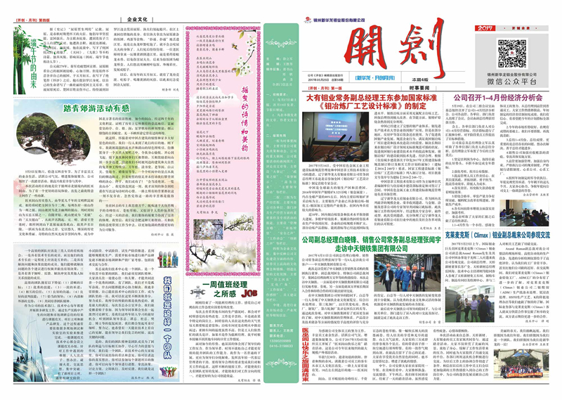 开创报1.jpg
